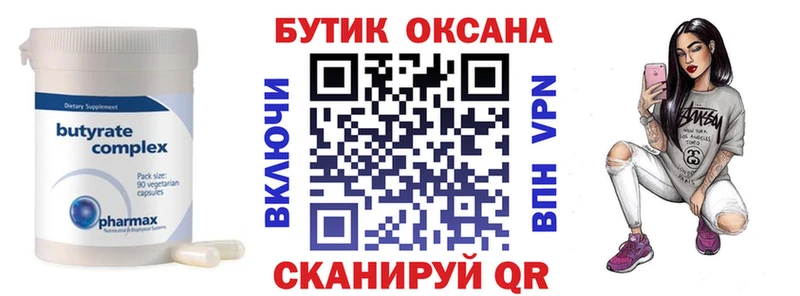 БУТИРАТ Butirat  как найти   Валдай 