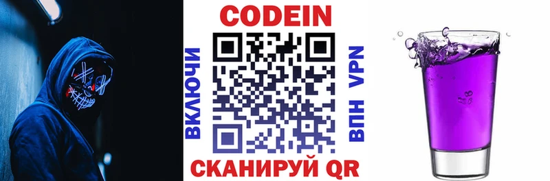 купить закладку  shop клад  Кодеин Purple Drank  Валдай 